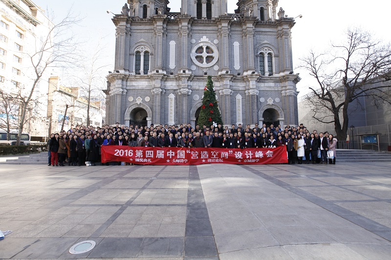 恭祝2016第四屆 中國“營造空間”設(shè)計(jì)峰會(huì) 易尚國際裝飾榮獲殊榮