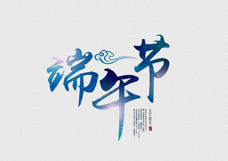 易尚國際裝飾總部 端午節(jié)放假通知