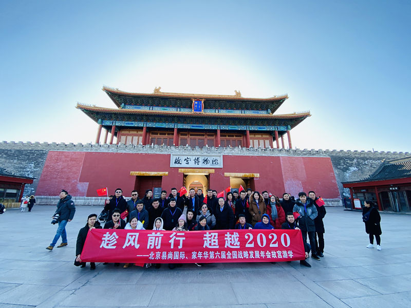 并肩前行 筑夢(mèng)遠(yuǎn)航 | 第六屆易尚國(guó)際戰(zhàn)略發(fā)展年會(huì)圓滿落幕.jpg